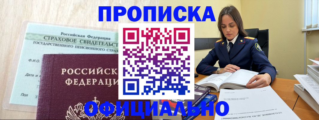 временная регистрация купить в Шебекино