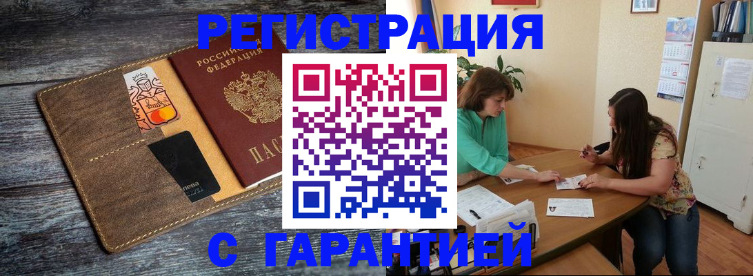 прописка ребенка в Шебекино