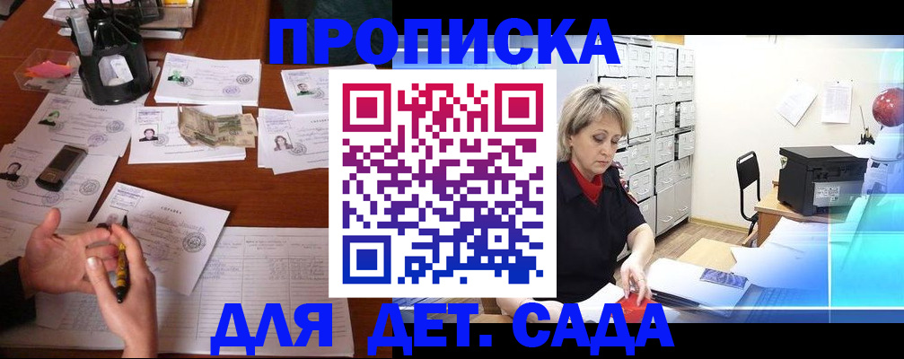 прописка штамп в Шебекино