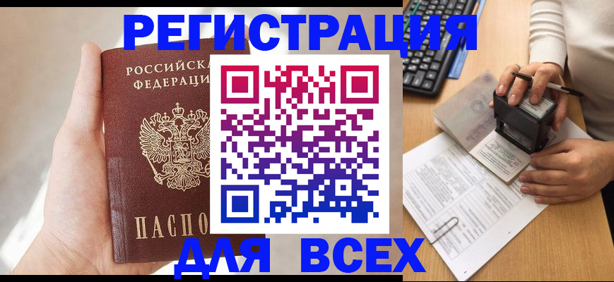 прописка 2025 в Шебекино