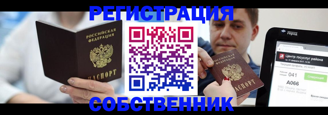 прописка поиск в Шебекино