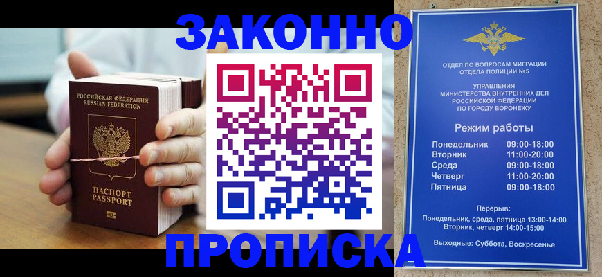 временная регистрация недорого в Шебекино
