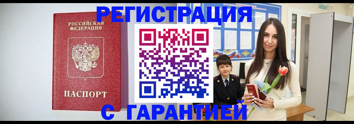 временная регистрация поиск в Шебекино