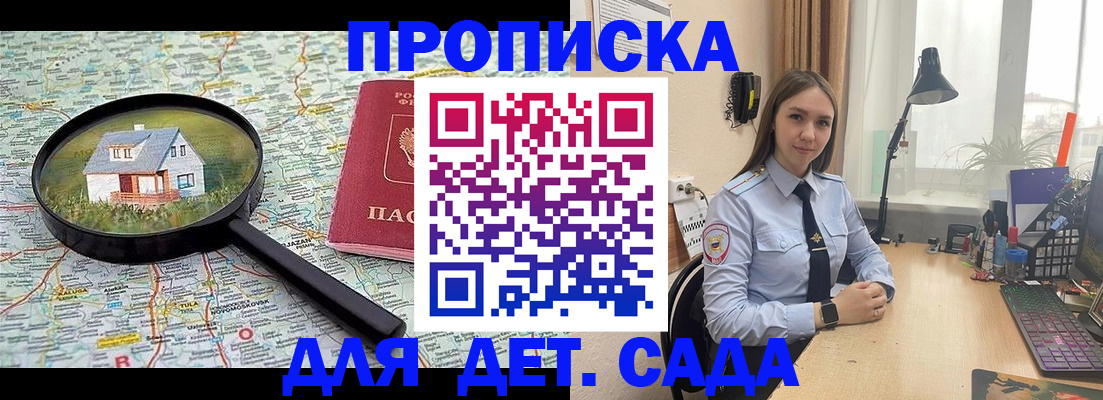 прописка ребенка в Шебекино